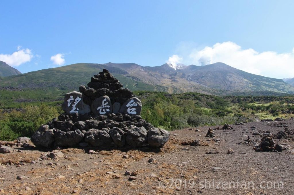 十勝岳望岳台にある記念撮影スポット