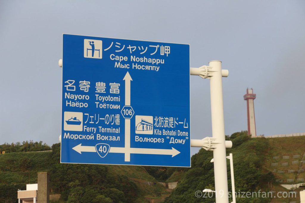 稚内駅前の青看板クローズアップ