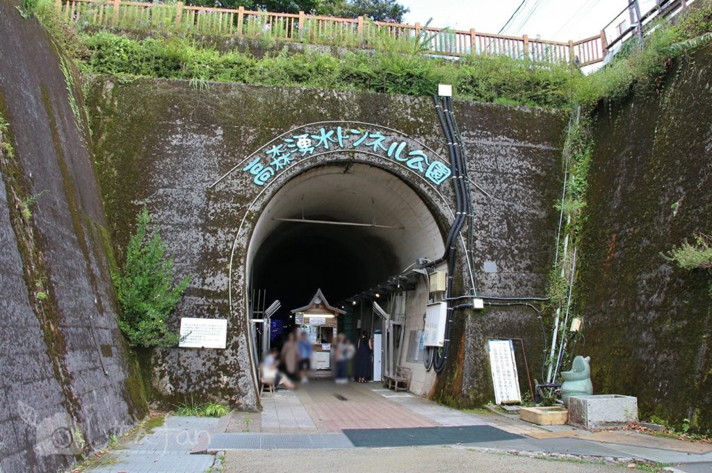 高森湧水トンネル公園の入り口