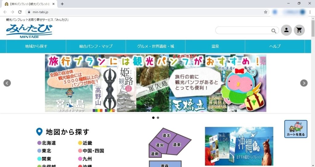 みんたび・トップページのスクリーンショット