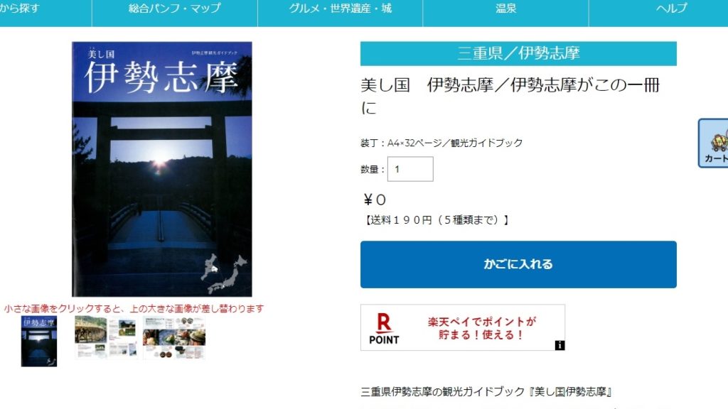 みんたび・商品詳細ページのスクリーンショット