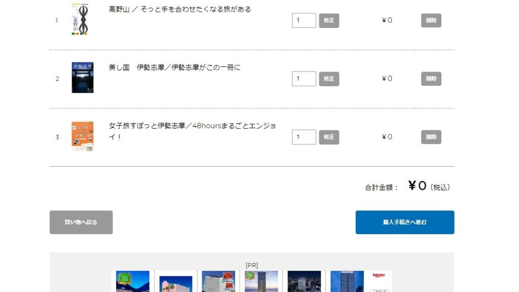 みんたび・カート内のスクリーンショット