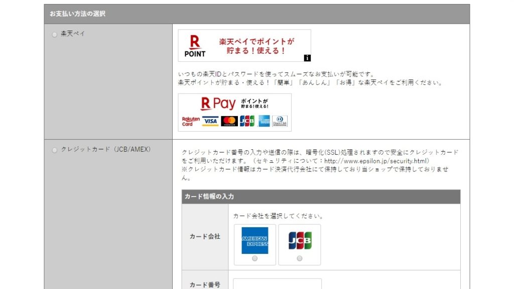 みんたび・決済ページのスクリーンショット