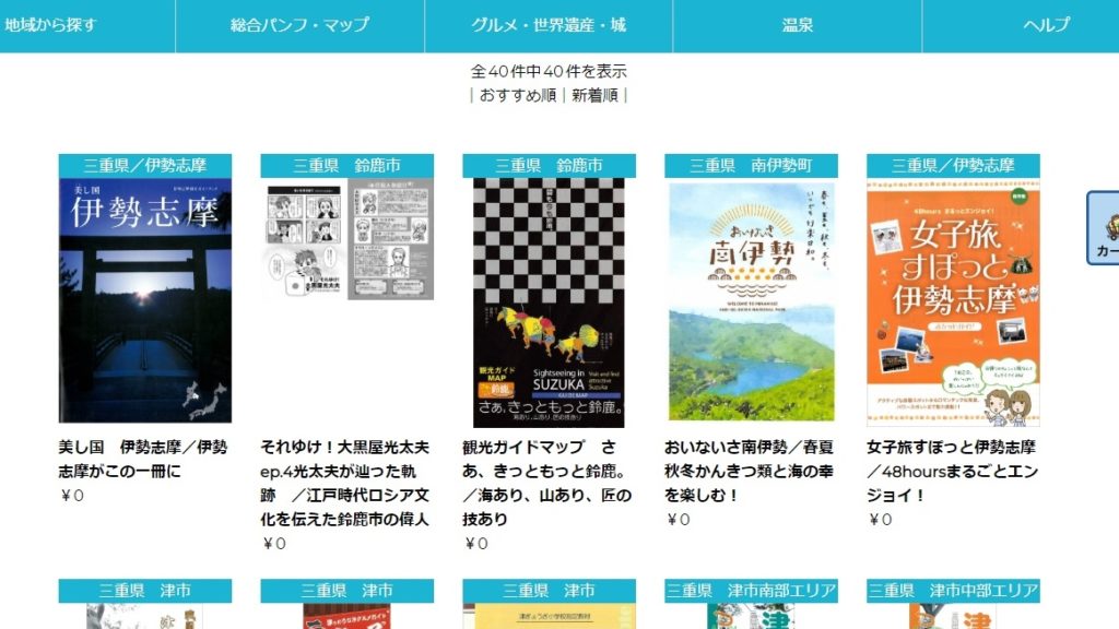 みんたび・商品選択ページのスクリーンショット