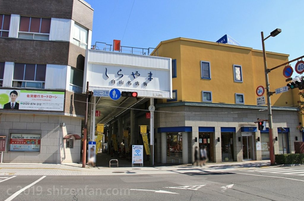 佐賀市・白山名店街アーケードの入口