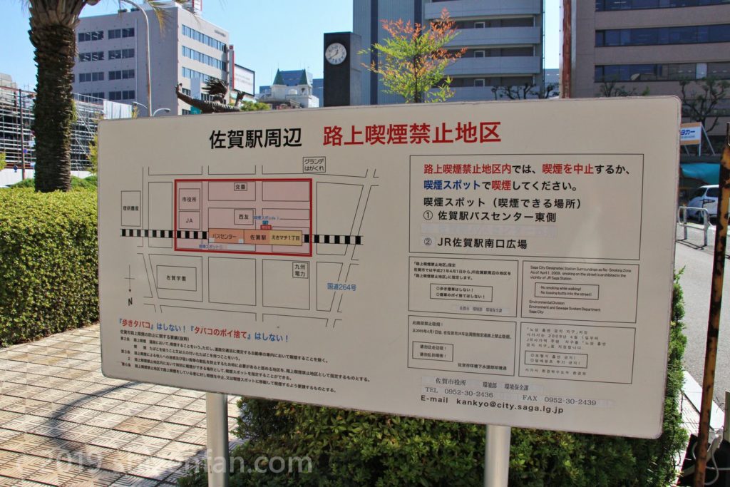佐賀駅前・路上喫煙禁止地区の案内板
