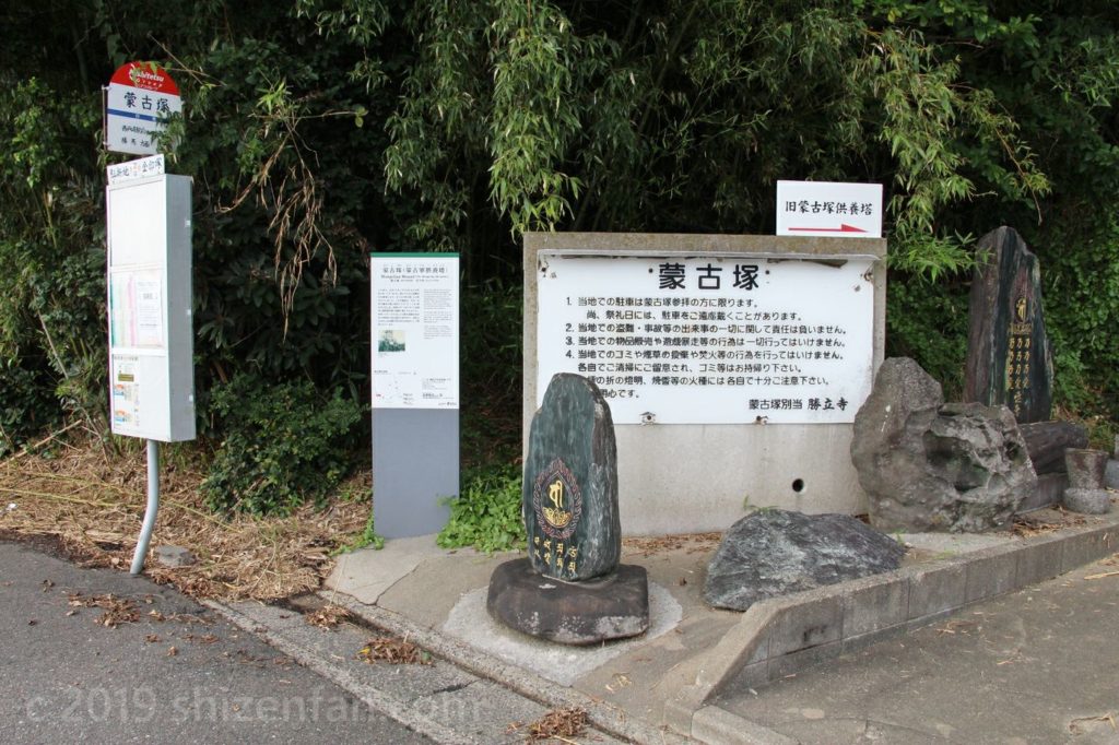 志賀島の蒙古塚バス停、となりには説明案内版