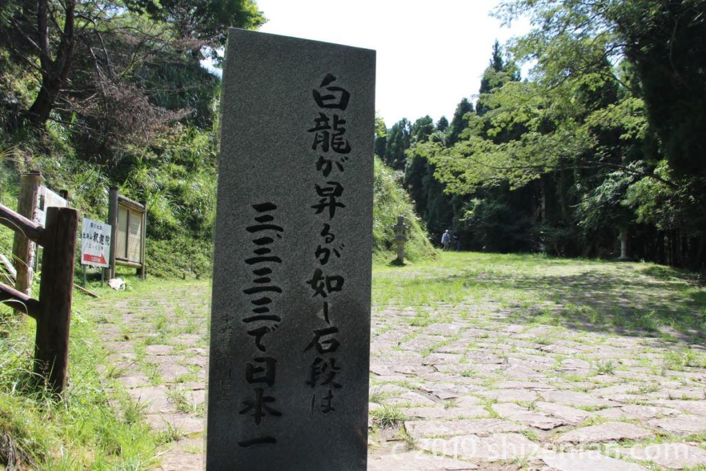 熊本県美里町・釈迦院御坂遊歩道(日本一の石段)3333段目
