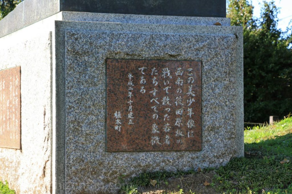 田原坂公園・美少年像の土台部分