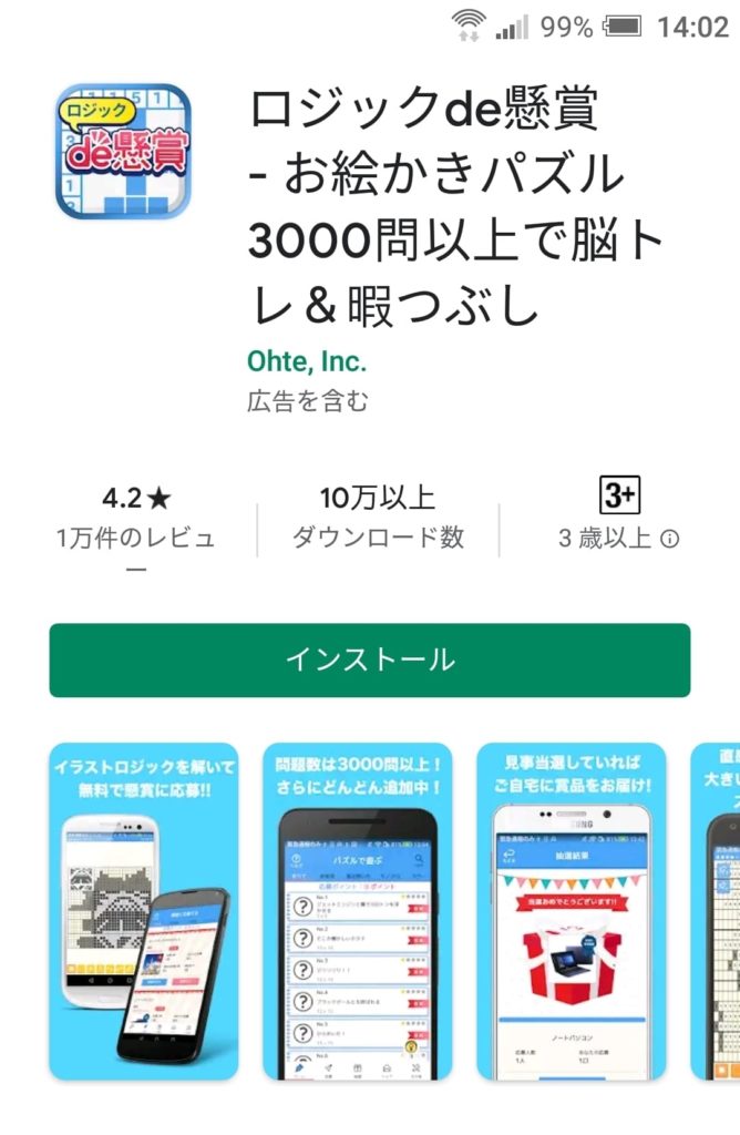 パズルアプリ ロジックde懸賞 のプチ紹介 ３賞品に300口ずつ応募してみた結果 しぜんfan