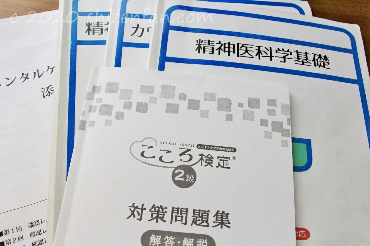 ☑︎テキスト教材3冊こころ検定2級テキスト