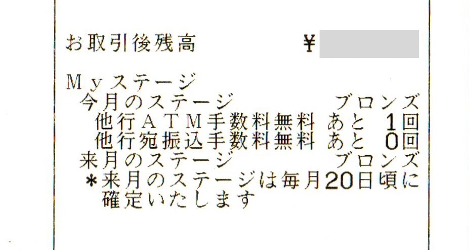 イオン銀行のステージ ブロンズからシルバー昇格は簡単 だと気付いた話 しぜんfan