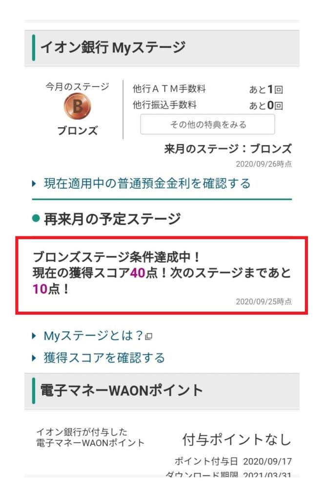 イオン銀行のステージ ブロンズからシルバー昇格は簡単 だと気付いた話 しぜんfan