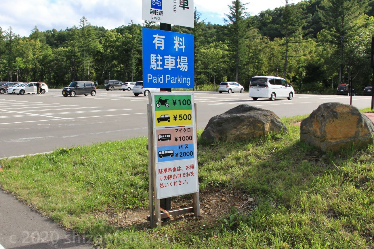 美瑛・青い池の駐車場入口に設置された駐車料金案内板