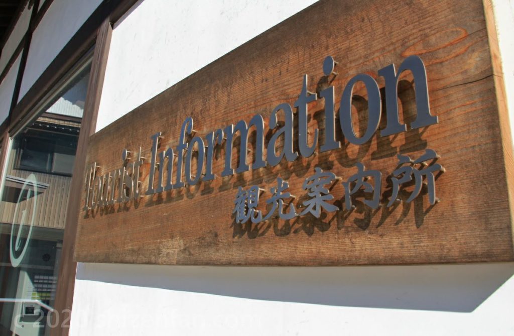 大本山永平寺・観光案内所の木製看板