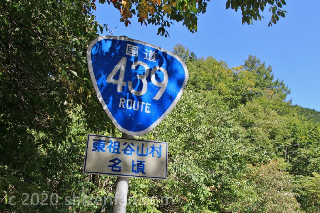国道439号の青い道路看板（四国・徳島県三好市）