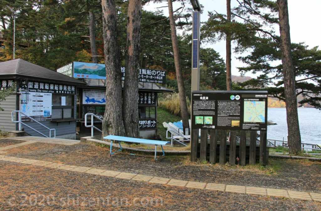 桧原湖第一パーキングの遊覧船乗り場付近（廃業後）